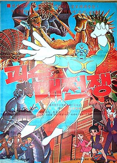 《怪兽大战争》动画封面