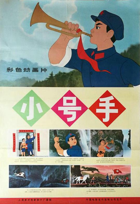 《小号手》电影封面