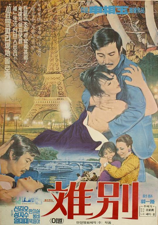 《离别》电影封面