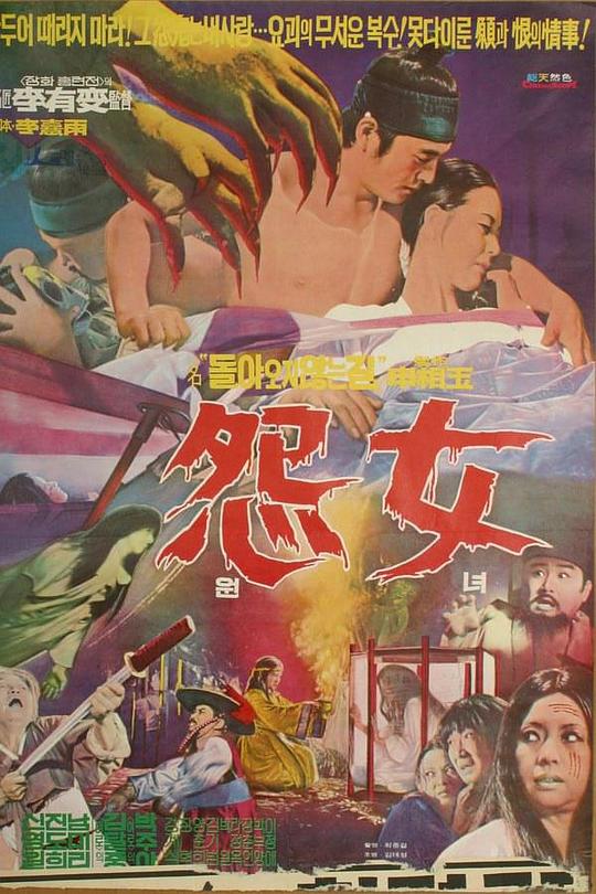 《怨女》电影封面