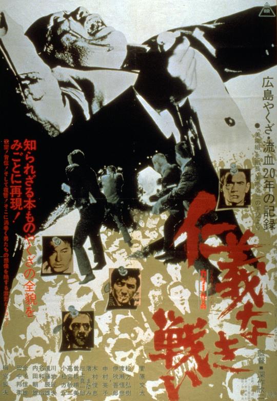 《无仁义之战》电影封面