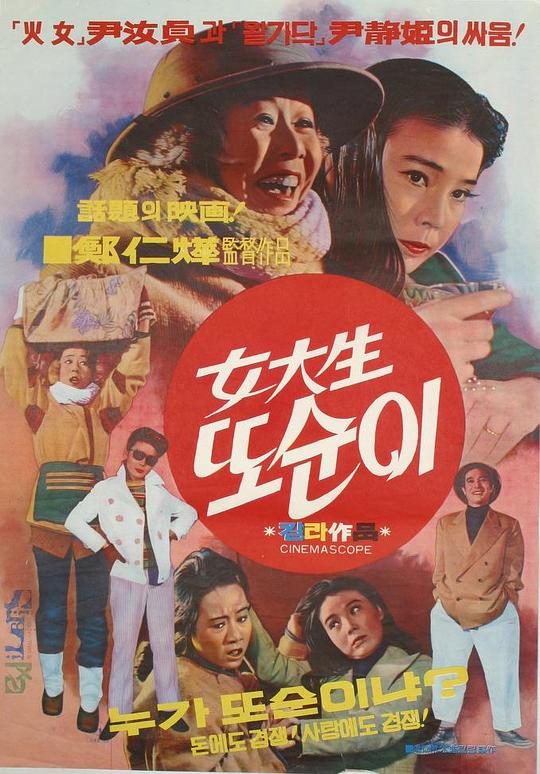 《女大学生德顺》电影封面