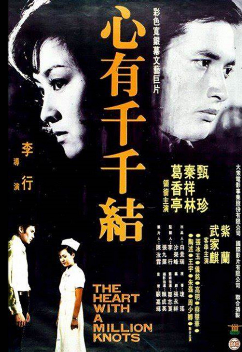 《心有千千结》电影封面
