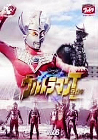 《剧场版 泰罗奥特曼:燃烧! 奥特6兄弟》电影封面