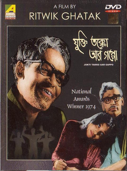 《推理、讨论和叙述》电影封面