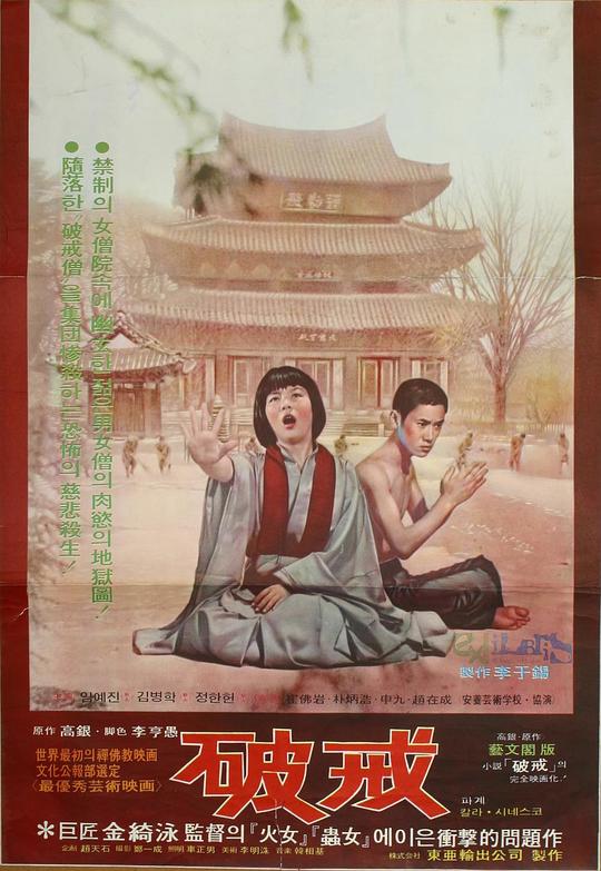 《破戒》电影封面