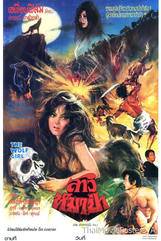 《野女狼》电影封面