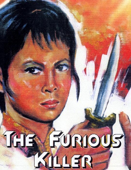 《怒娃》电影封面