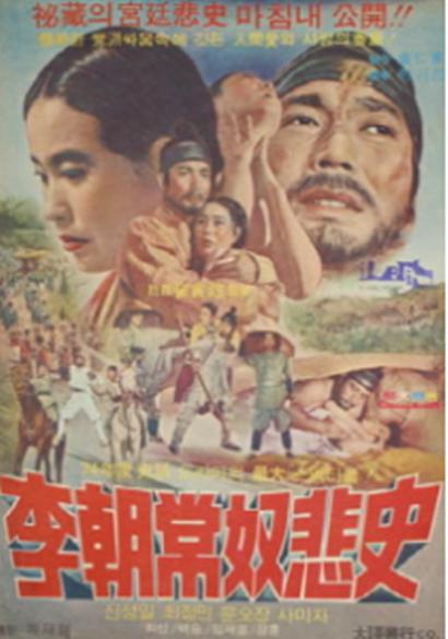 《李朝常奴悲史》电影封面