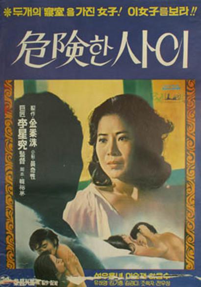 《위험한 사이》电影封面