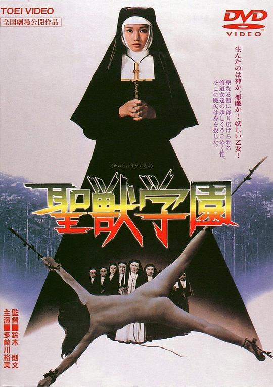 《圣兽学园》电影封面