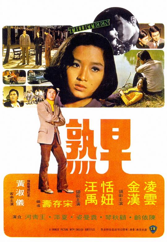 《早熟》电影封面