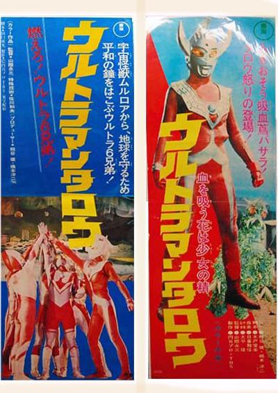 《剧场版 泰罗奥特曼：吊唁花是少女在作怪》电影封面