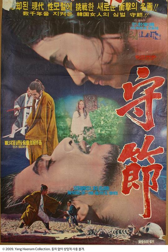 《守节》电影封面