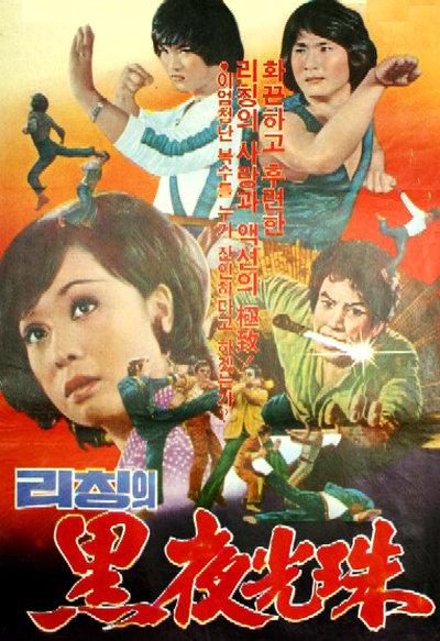 《黑夜光珠》电影封面