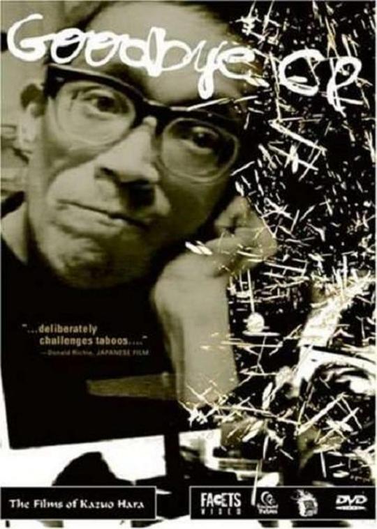 《再见 CP》纪录片封面