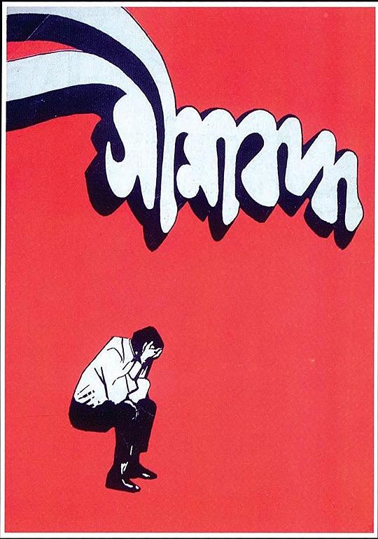 《有限公司》电影封面