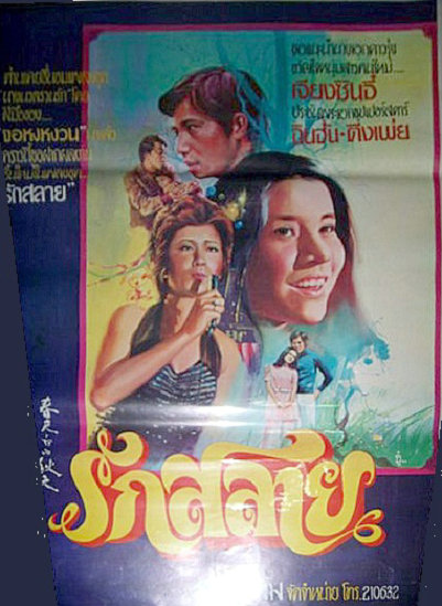 《春天里的秋天》电影封面