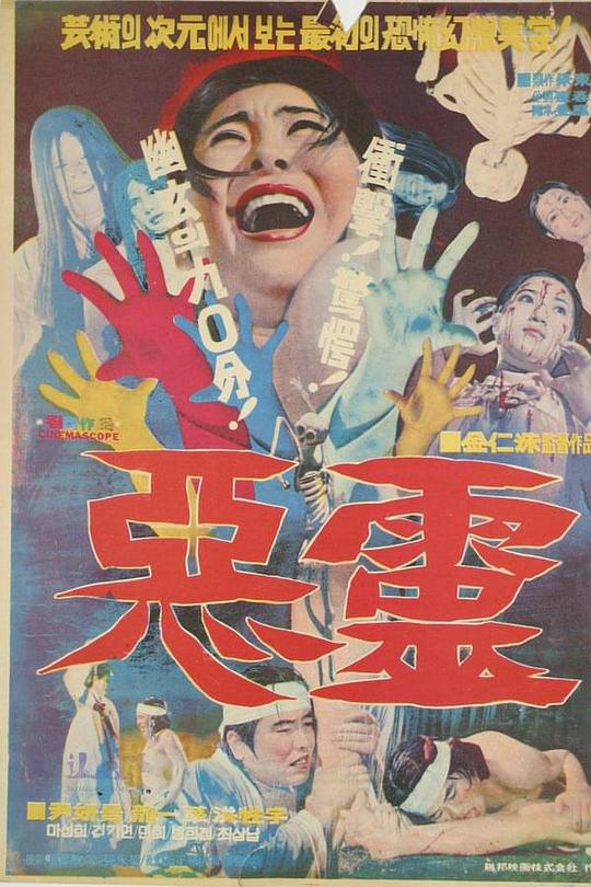 《恶灵》电影封面