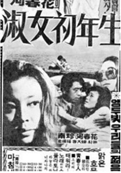 《숙녀 초년생》歌舞剧封面