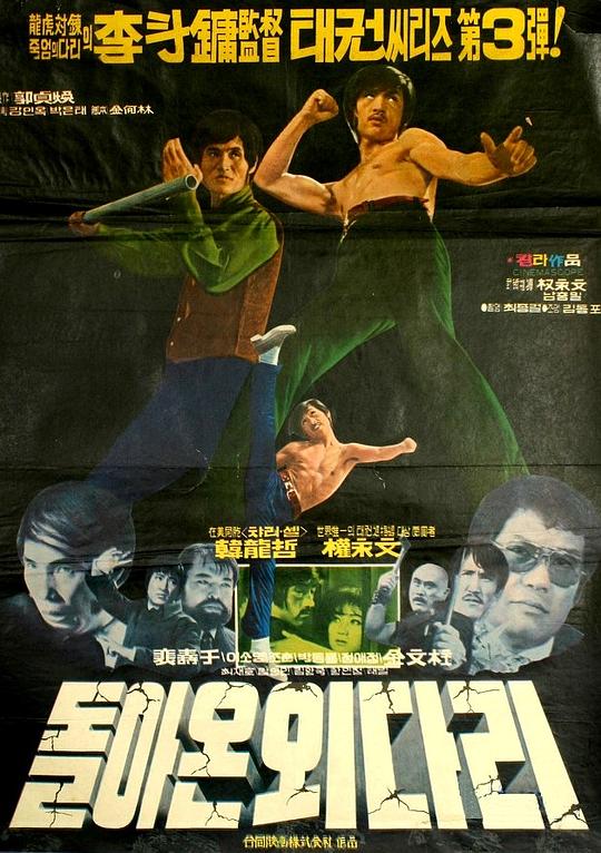 《独脚客归来》电影封面