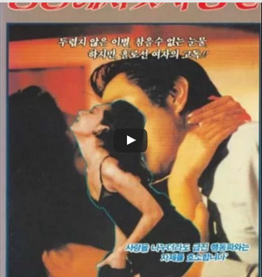 《初恋在明洞》电影封面