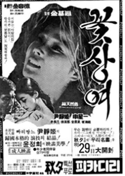 《꽃상여》电影封面