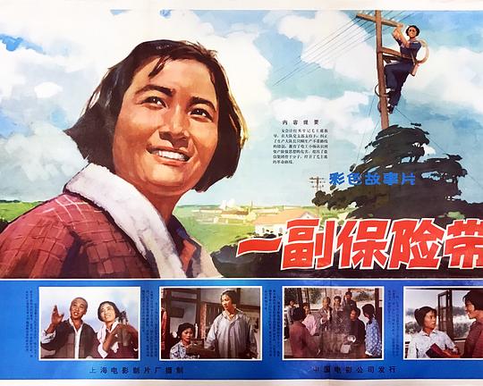 《一副保险带》电影封面