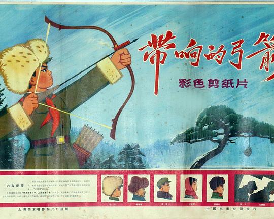 《带响的弓箭》动画封面