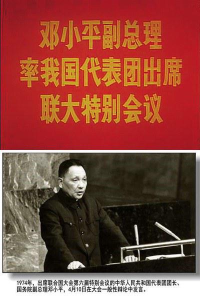 《邓小平副总理率我国代表团出席联大特别会议》纪录片封面