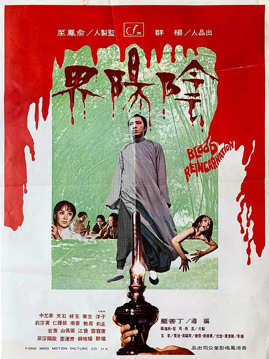 《阴阳界》电影封面