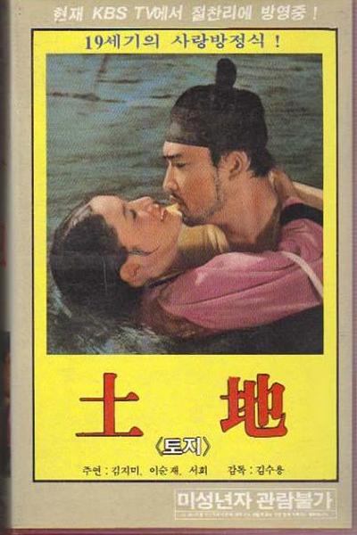 《土地》电影封面