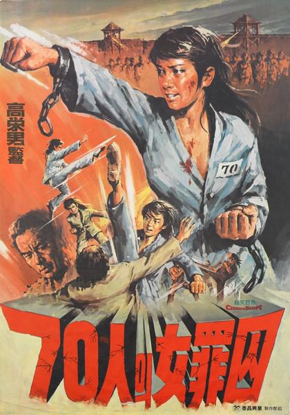 《70人女罪囚》电影封面