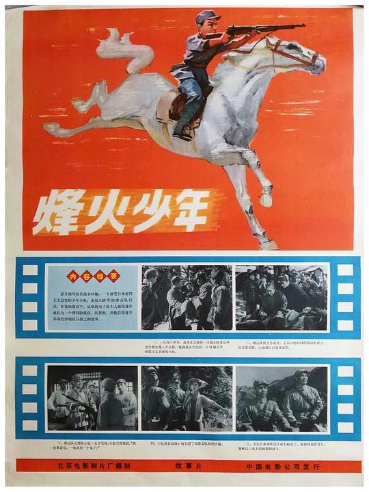 《烽火少年》电影封面