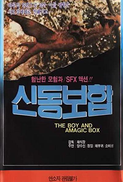 《神童宝盒》电影封面