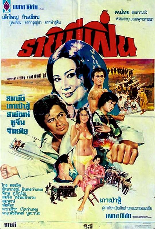 《女逃犯》电影封面