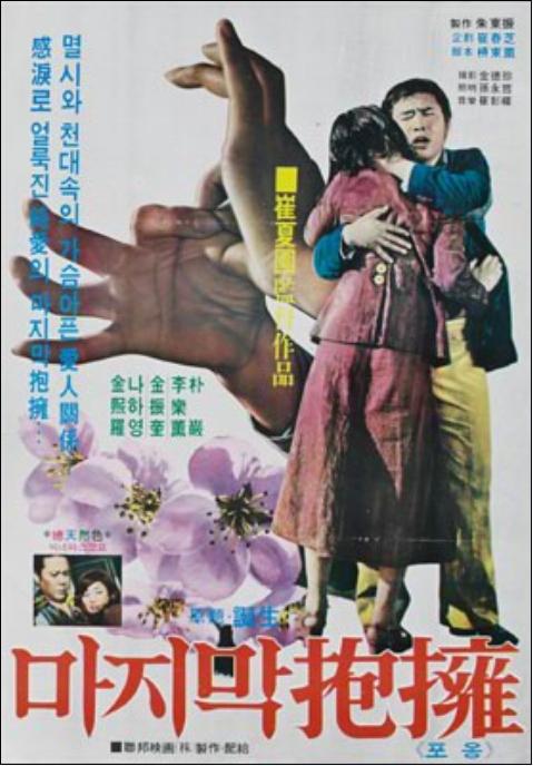 《最后的拥抱》电影封面