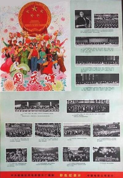 《国庆颂》纪录片封面