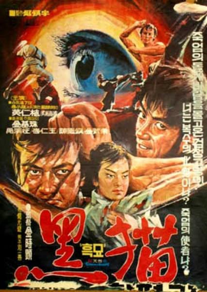 《黑猫》电影封面