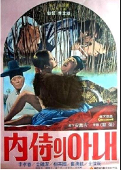 《内侍的妻子》电影封面