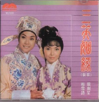 《三笑姻缘》电影封面