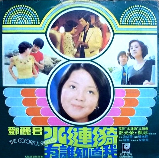 《龍鳳配》电影封面