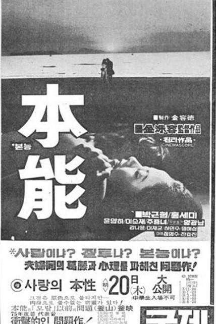 《本能》电影封面