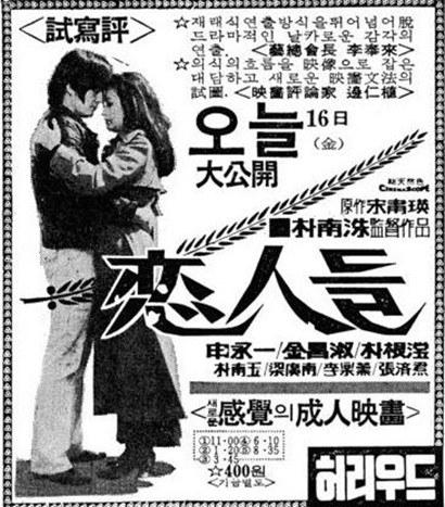 《恋人》电影封面