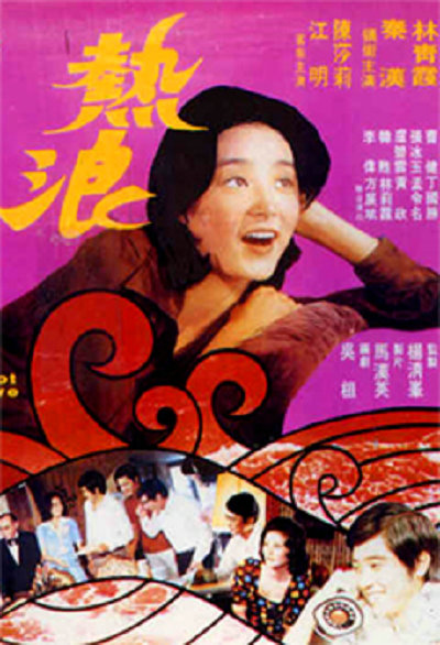 《热浪》电影封面