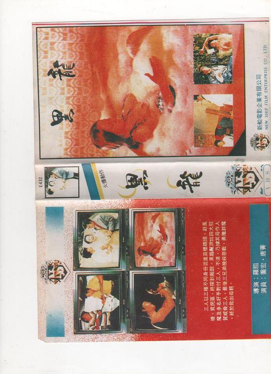 《黑龙》电影封面