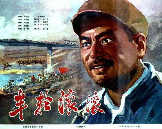 《车轮滚滚》电影封面