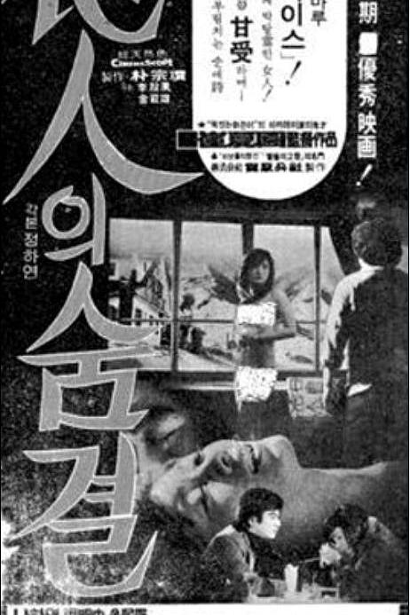 《他人的气息》电影封面