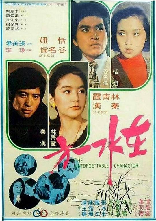 《在水一方》电影封面