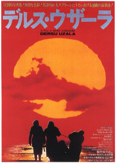 《德尔苏·乌扎拉》电影封面